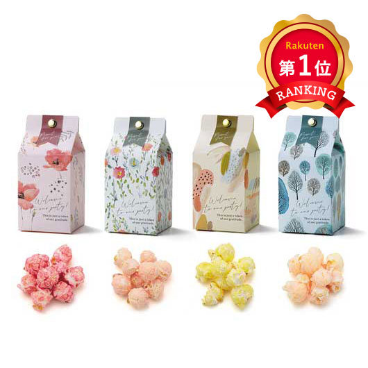 ＼1位／ プチギフト お菓子 300円 ミルキーパック（ポップコーン） ポップコーン プチギフト お菓子 プチギフト ポップコーン 300円 人気 200円台 敬老会 プレゼント 結婚式 二次会 国産 スイーツ セール sale