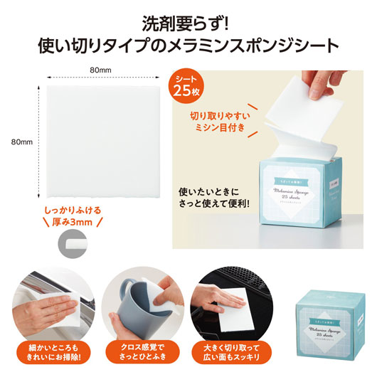 【クーポン有り】【10%OFF】 エコバッグ 折りたたみ コンパクト ちぎってお掃除！メラミンスポンジシート ポーチ 即納 販促品 ポーチ 300円 人気 200円台 敬老会 プレゼント イベント セール sale 10,915円