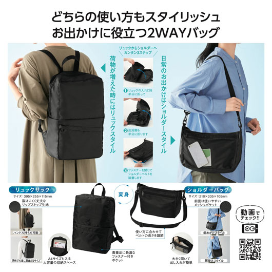 【クーポン有り】【43%OFF】 販促品 ショルダーバッグ 変身リュック＆ショルダーバッグ ショルダーバッグ 即納 販促品 激安 ショルダーバッグ 900円 人気 900円台 敬老会 プレゼント イベント セール sale