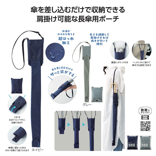 差し込むだけで広がる 長傘車寄せ 折りたたみ パウダーコンパクト 撥水産業 傘押しかぶせる 傘入れもの 傘袋 通い 濡れない 肩かけ 2WAY 雨季打つ手 傘納める 持ちはこぶ 薄墨色 米国海軍 路面電車 濡れた傘 車内当て嵌める 傘入れ 助けになるグッズ ノベルティ 販促品 割り増し金