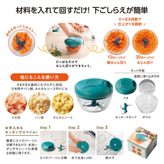 簡単!時短!フードチョッパー みじん切り器 手動 フードプロセッサー 電源不要 玉ねぎ 野菜 下ごしらえ キッチン 調理器具 景品 粗品 ノベルティ 記念品 販促品 プチギフト|ギフトショップ モモフク
