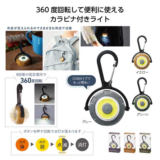 【クーポン有り】【32%OFF】 防災グッズ ３６０度回転！ＣＯＢライト 懐中電灯 防災グッズ セット 防災訓練 即納 プチギフト 激安 懐中電灯 500円 人気 500円台 敬老会 プレゼント イベント セール sale｜ギフトショップ モモフク