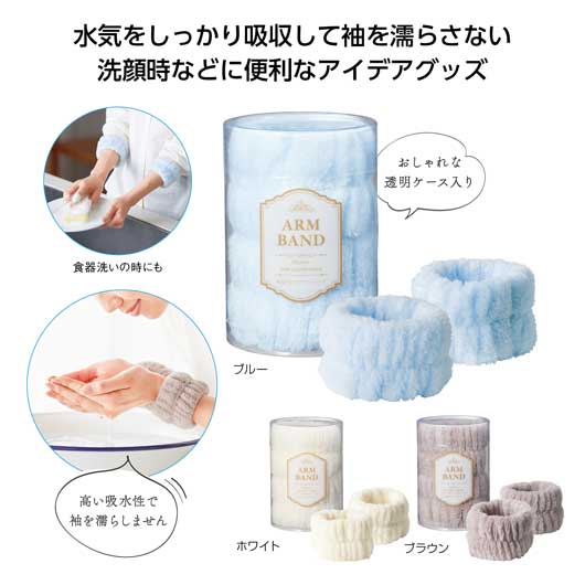 【クーポン有り】【13%OFF】 プチギフト キッチンその他 袖濡れを防ぐ!アームバンド キッチンその他 テレワーク 在宅 プチギフト 退職 産休 ありがとう 即納 プチギフト 激安 キッチンその他 300円 人気 200円台 敬老会 プレゼ|ギフトショップ モモフク