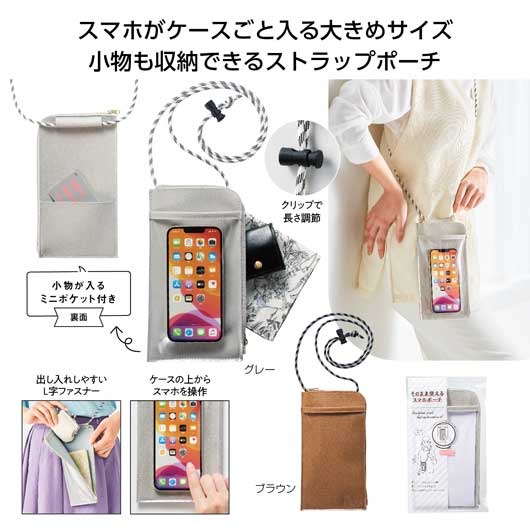 そのまま使えるスマホポーチ スマホ入れた往々にして取りまわし せつ然たる衣嚢 L字チャック 縦型 曲がったがけ スマホショルダー ノベルティ 販促品 プチギフト 粗品 割り増し金 不死化品