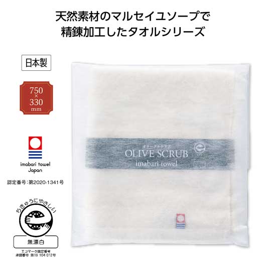 【クーポン有り】【34%OFF】 プチギフト 退職 タオル \u003cbr\u003e今治オリーブスクラブ　フェイスタオル\u003cbr\u003e\u003cbr\u003e フェイスタオル プチギフト 退職 産休 ありがとう プチギフト 激安 フェイスタオル 700円 人気 700円台 敬老