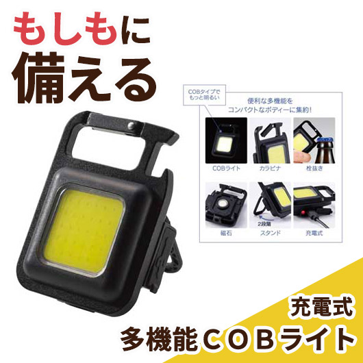 申し受ける式 多役立つこと COB 点火装置 USB申し受ける 4座標軸調光 カラビナ 磁石 照明ランプ 栓抜き付 小型 高明快さ 生きて行く雨合羽 細工物点火装置 防災グッズ ノベルティ 割り増し金