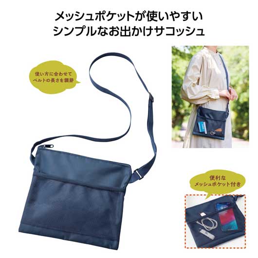楽天市場】【18日限定クーポン】【30%OFF】 販促品 サコッシュ