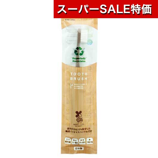 【SALE～11日1:59】【33%OFF】 販促品 歯刷子 【200個ユニット】バイオ集合体歯刷子 歯刷子 販促品 激安 歯刷子 100円 一般受け 100円台 敬老会 差し上げ物 出来事 大売り出し sale