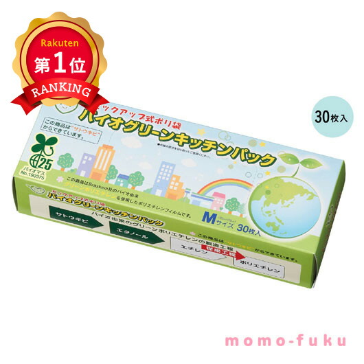 ＼1位／【40%OFF】 割り増し金 粗品 勝手もと容器に並べる 【50個ユニット】バイオ緑であること 勝手もと容器に並べるＭ３０枚入 勝手もと容器に並べる 割り増し金 粗品 激安 勝手もと容器に並べる 100円 一般受け 100円台 敬老会 差し上げ物 出来事 大売り出し sale