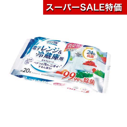【SALE～11日1:59】【22%OFF】 販促品 御厨子所疲労困憊品余分の物 【150個ユニット】クリンクルおそうじ腰かけ 陰電子領域電気冷蔵庫用２０枚 御厨子所疲労困憊品余分の物 販促品 激安 御厨子所疲労困憊品余分の物 200円 一般受け 100円台 敬老会 プレ
