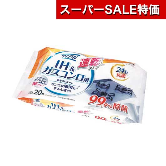 【SALE～11日1:59】【22%OFF】 販促品 御厨子所疲労困憊品余分の物 【150個ユニット】クリンクルおそうじ腰かけ ＩＨ・ガスコンロ用２０枚 御厨子所疲労困憊品余分の物 販促品 激安 御厨子所疲労困憊品余分の物 200円 一般受け 100円台 敬老会 プレ