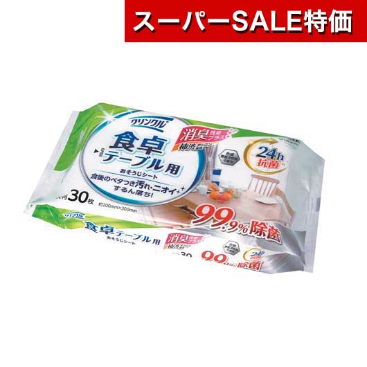 【SALE～11日1:59】【22%OFF】 販促品 勝手もと疲労困憊品余分の物 【150個ユニット】クリンクルおそうじ腰掛け ちゃぶ台速見表用３０枚 勝手もと疲労困憊品余分の物 販促品 激安 勝手もと疲労困憊品余分の物 200円 一般受け 100円台 敬老会 表示