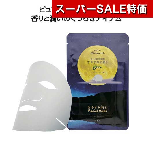 【SALE～11日1:59】【35%OFF】 販促品 思わしいグッズ余分の物 【600個ユニット】リッチフェイシャルマスクねむね すやすやの芳ばしさ（カンキツ類） 思わしいグッズ余分の物 販促品 激安 思わしいグッズ余分の物 200円 一般受け 200円台 敬老会 表示