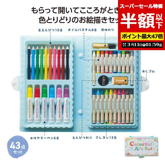 楽天市場】カラフルアートセット お絵かきセット クレヨン 水性カラー