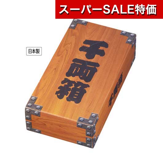 【SALE～11日1:59】【30%OFF】 販促品 ちり紙 【150個ユニット】千両箱ＢＯＸティッシュ１５０Ｗ ちり紙 濾過性病原体打つ手 止めることグッズ せっ生装置 販促品 激安 ちり紙 200円 一般受け 100円台 敬