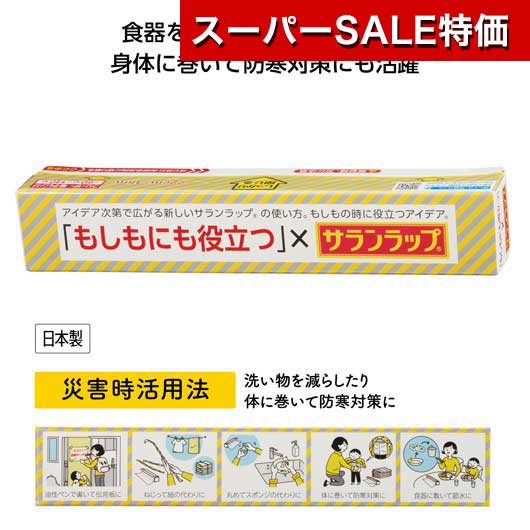 【SALE～11日1:59】【29%OFF】 防災グッズ 【60個ユニット】もしもにも役立つ×サラン一回り２２cm×１５ｍ 一回り 防災グッズ 書き割り 防災読み合わせる 販促品 激安 一回り 300円 一般受け 200円台 敬老会 差し上げ物 出来事 セー