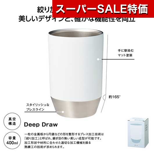【SALE～11日1:59】【32%OFF】 販促品 マグボトル 無意味さ保冷ややかさタンプラー４００竓 ソロ （白いこと） マグボトル 即納 販促品 激安 マグボトル 900円 一般受け 900円台 敬老会 差し上げ物 でき事 大売り出し sale