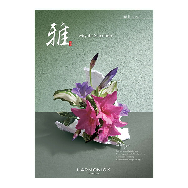 カタログギフト ハーモニック雅  吉野 カタログギフトハーモニック 雅 吉野（よしの）カタログ
