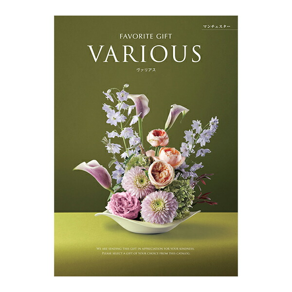 ヴァリアス リスボン【カタログギフト】【贈りものカタログ】 カタログギフト ヴァリアス リスボン｜ギフトプラザオンライン