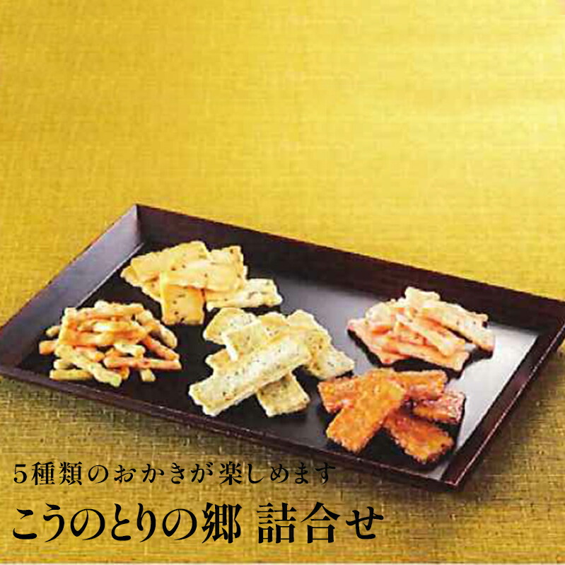 楽天市場】ホワイトデー こうのとりの郷 詰め合わせ 和菓子 ギフト