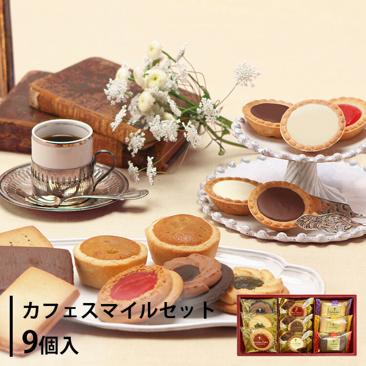 楽天市場】カフェスマイルセット 18個入 css-20 ギフト 個包装