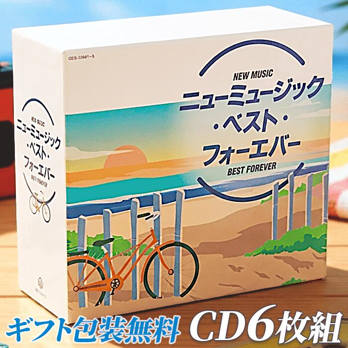 ニューミュージック ベスト・フォーエバー CD 5枚組 全90曲 新品 GES-33661-5 オムニバス 日本コロムビア 青春 団塊世代 GS フォークソング 父の日 母の日 敬老の日 プレゼント 誕生日 誕プレ 昭和 歌謡曲 異邦人 Jポップ J-POP　 カラオケ練習｜ザ・ギフトワン
