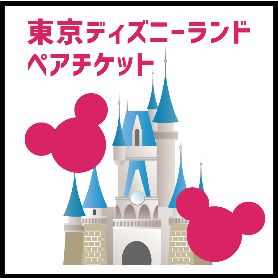 楽天市場 目録ギフト 東京ディズニーランド ペアチケット 目録 景品 ギフト券 10点セット がもらえる 商品引換券 二次会 忘年会 目録 景品 ギフト券 パネル付 グルメ 景品引換券 内祝い おむつケーキの店gift One