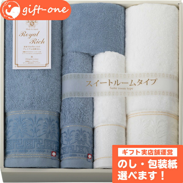正規 セット バス フェイスタオルセット ロイヤルリッチ お祝い返し Ss5 メッセージカード お名入れカード お礼 贈り物 男性 女性 ギフトセット 快気祝い 結婚内祝い 内祝い 出産内祝い お返し 内祝 出産 ご挨拶ギフト Dgb Gov Bf