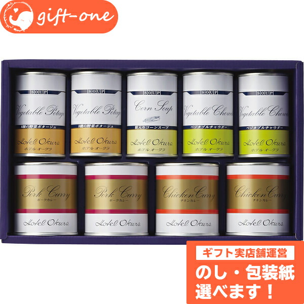 楽天市場 ホテルオークラ スープ缶詰 調理缶詰 詰合せ 出産内祝い 内祝い 内祝 結婚内祝い 快気祝い ギフト おしゃれ お返し お祝い返し プレゼント 女性 男性 贈り物 お礼 粗品 ご挨拶 食べ物 食品 お名入れ メッセージ 内祝い おむつケーキの店gift One