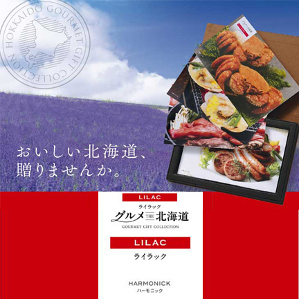 絶対一番安い カード式カタログギフト グルメthe北海道 ライラック ギフト カタログ 内祝い お祝い プレゼント 人気ブランド Walrus4u Com