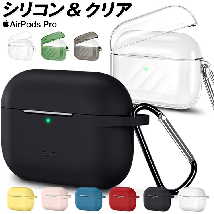 楽天市場】airpods pro ケース シリコン カラビナ付き カバー airpods