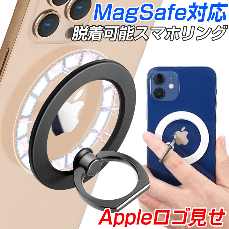 楽天市場 Magsafe 充電 対応 ロゴ 見せ スマホ ホールド リング 簡単 着脱 マグネット 吸着 Magsafe対応 スマホリング 貼り直し 車載 スマホアクセ スマートフォン Iphone 12 12 Pro Max Mini スマート 落下 防止 スタンド 360 回転 スリム 薄型 軽量