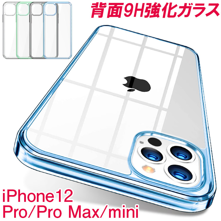 楽天市場 Iphone12 ケース クリア Iphone12 Mini ケース クリアケース Iphone 12 Pro ケース Max カバー バンパー Iphone12mini Miniケース Proケース Iphone12ケース 強化ガラス バックガラス 12pro 衝撃吸収 耐衝撃 Iphoneケース ガラスケース スマホケース アイフォン