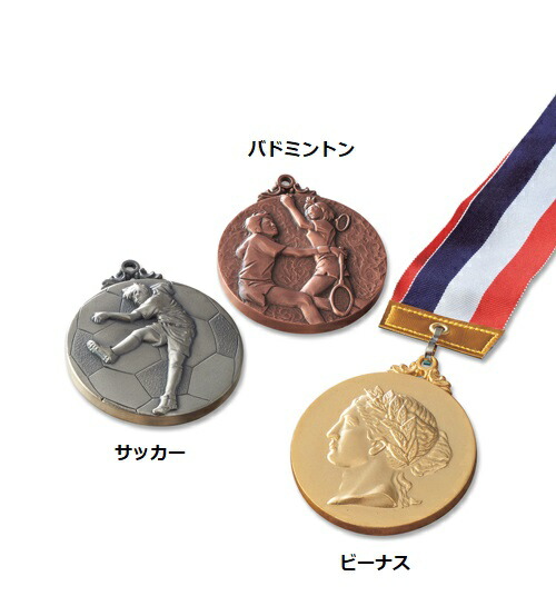 優勝メダル　ポイント10倍 10%off【文字彫刻無料】MBメダルBセット　（高級スタンド式プラケース入）　卒団記念　サッカー　野球　マラソン　ゴルフ　剣道　テニス　金メダル　銀　銅　優勝トロフィー　優勝カップ　金メダル　トロフィー　金メダル　表彰