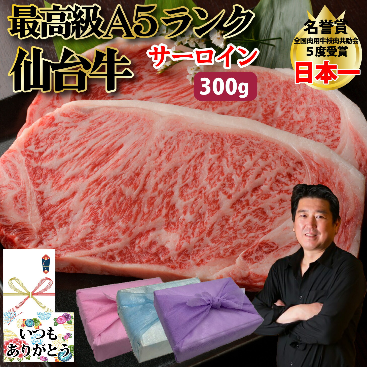 楽天市場】【仙台牛 サーロイン ステーキ】1.2kｇ 300g×4セット 最高級