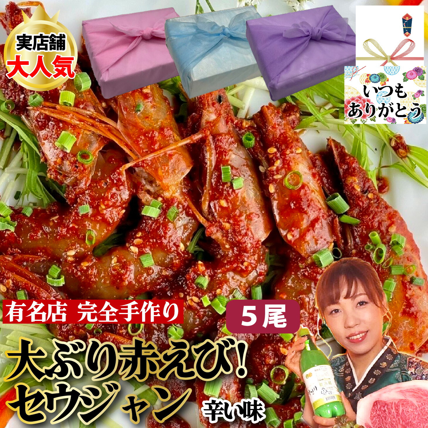 楽天市場】☆期間限定SALE 8%OFF☆冷凍 チャングム ヤンニョム海老