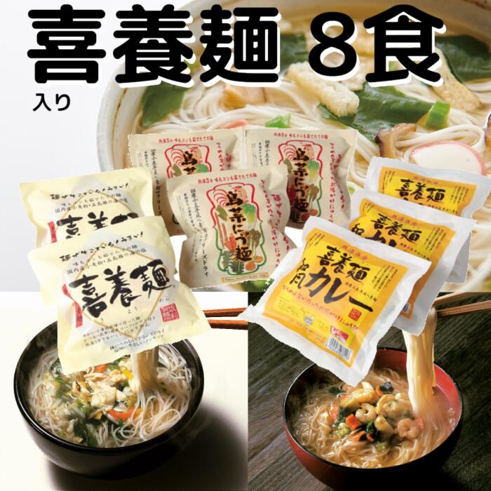 【楽天市場】【喜養麺（きようめん）】3種詰合せ8食（喜養麺,鳥菜にゅう,和風カレー喜養麺）【送料無料】インスタントにゅうめん,フリーズドライ ...