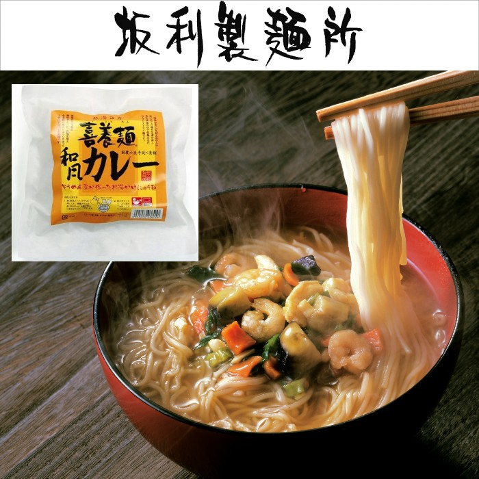 【喜養麺（きようめん）】和風カレー（袋）×8食【送料無料】<br>インスタントにゅうめん,フリーズドライ,手延べ,そうめん【SALE】