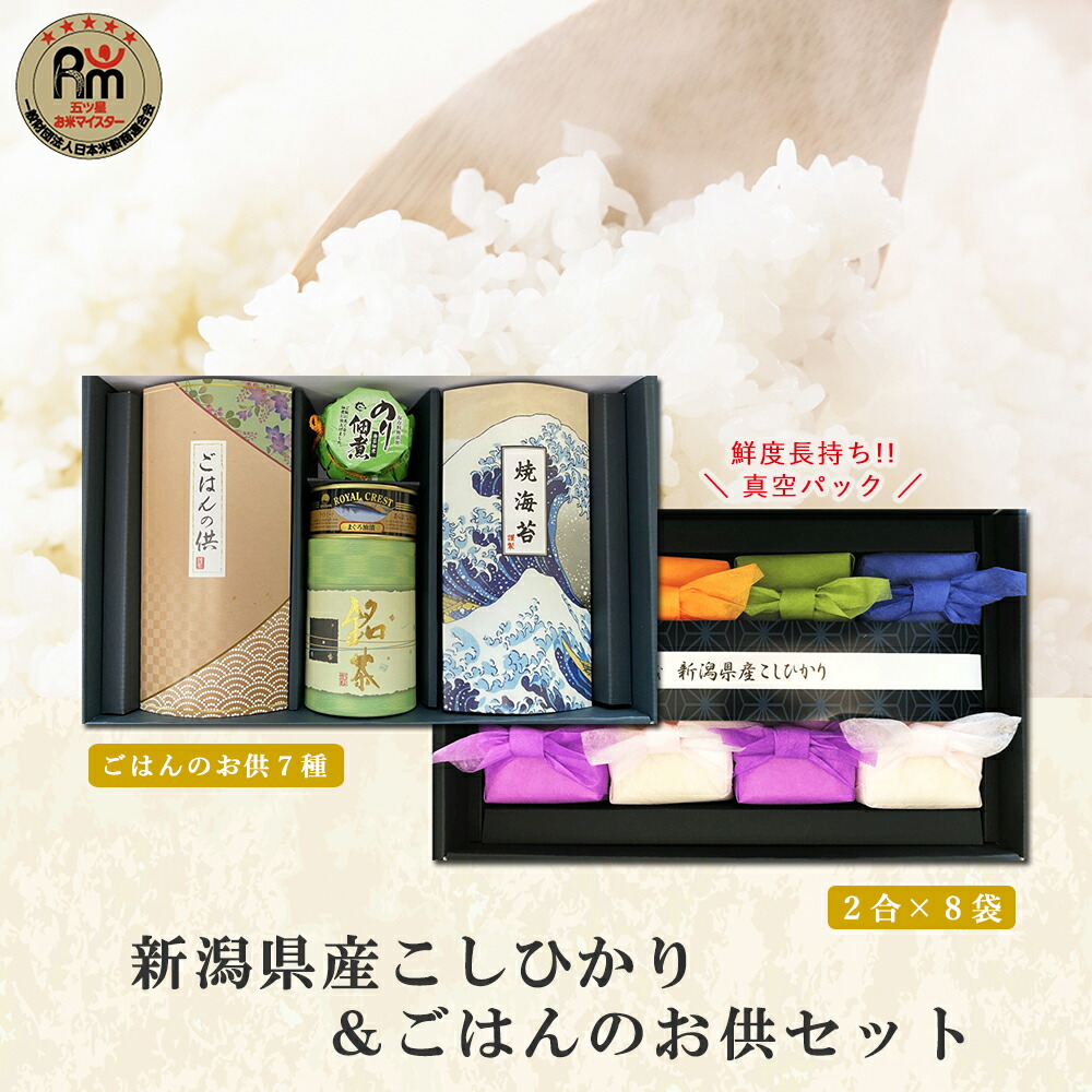 初代田蔵 新潟県産こしひかり 贅沢 リッチ ギフトセット 米8袋入り（1袋2合）ごはんのお供 釜炊き佃煮 静岡茶 米 入学内祝 出産内祝い 結婚内祝い 新築内祝い プレゼント ギフト 送料無料