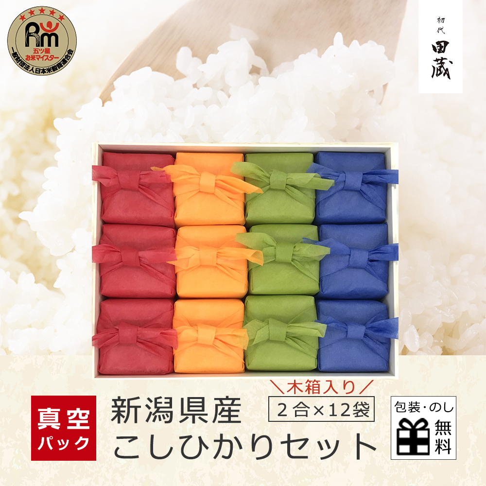 楽天市場】【木箱入り】コシヒカリ 真空パック 新潟県産こしひかり