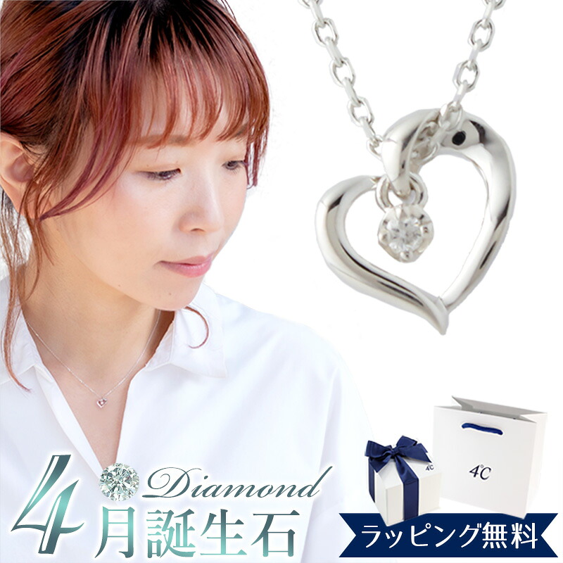 4°c ネックレス ヨンドシー 正規品 レディース ハートモチーフ ネックレス 4℃ ペンダント 4度 4c 4ドシー プレゼント ダイヤモンド アクセサリー ジュエリー エターナルシルバー ギフト 祝い 喜ばれるギフト