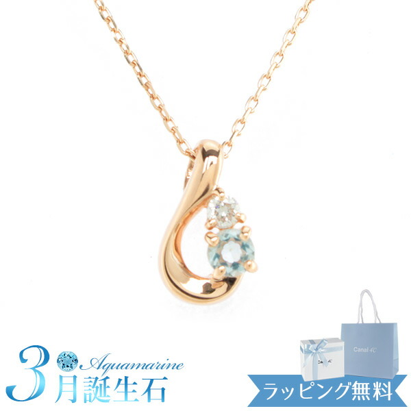 【ラッピング済・紙袋付属・正規品】4°c ネックレス ヨンドシー 正規品 3月 誕生石 誕生日 canal4℃ カナル4℃ レディース しずく 4ドシー 4度 4c プレゼント ギフト ダイヤモンド アクアマリン K10ピンクゴールド 贈り物に喜ばれる 名入れ 名入れ対応 27,143円