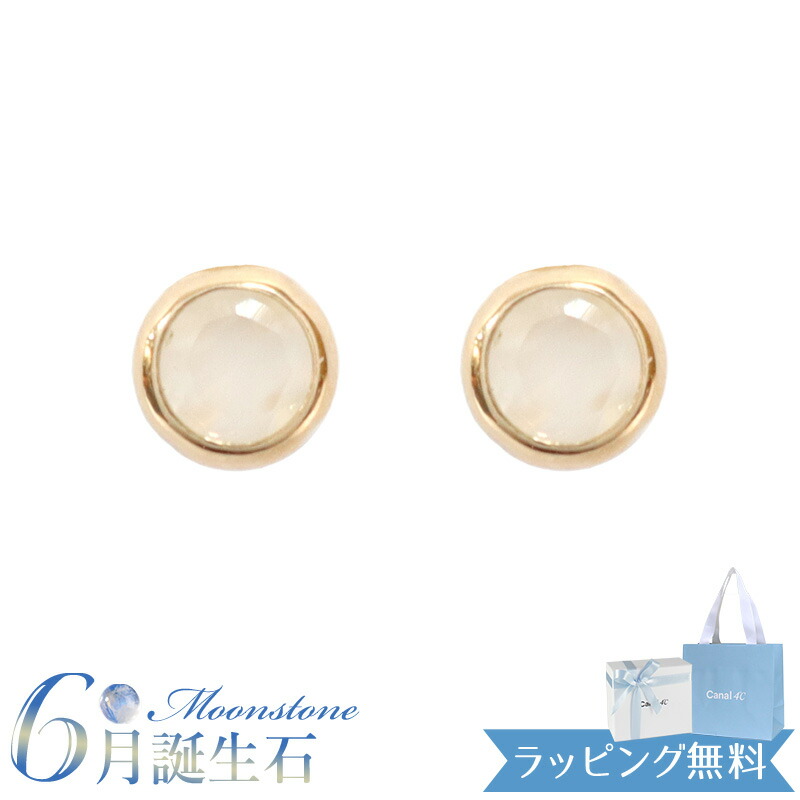 【新品】 canal4℃ ピアス レディース 5月誕生石 canal1244 楽天市場】【リボン済＆紙袋】4°c ピアス カナル4℃ ヨンドシー