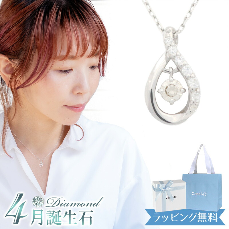 【リボン済&紙袋】4°c ヨンドシー 正規品 ネックレス レディース 4月 誕生石 誕生日 ドロップモチーフ ネックレス canal4℃ しずくモチーフ カナル ペンダント 4度 4c 4ドシー プレゼント シルバー素材 祝い 喜ばれるギフト 名入れ対応BOX
