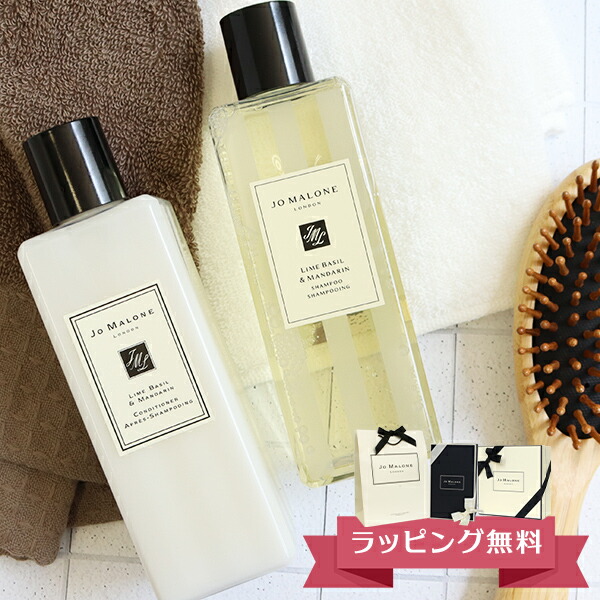 ジョーマローン　ライム バジル&マンダリン シャンプー コンディショナー 楽天市場】ジョーマローン JO MALONE シャンプー