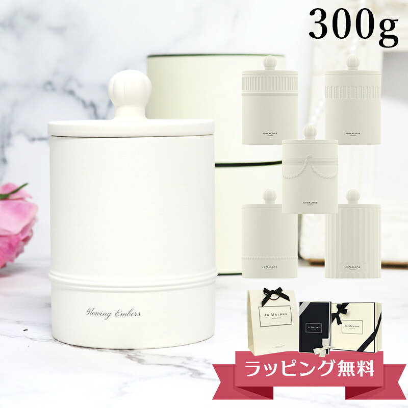 ジョーマローン JO MALONE タウンハウスコレクション キャンドル 300g 結婚祝い ブランド 高級 ギフト プレゼント メンズ レディース 男女兼用 ユニセックス 高級 喜ばれるギフト 母の日 ギフト 花以外 18,469円