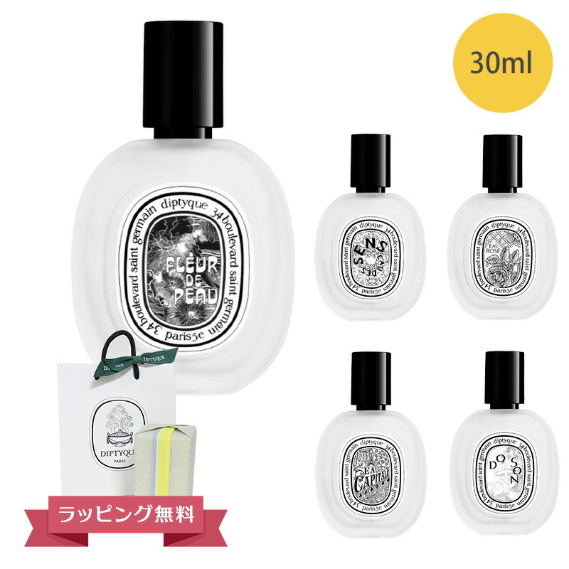 diptyque 30mL ヘアフレグランス　ディプティック　フルールドゥポー diptyque ディプティック フルール ドゥ ポー ヘアフレグランス
