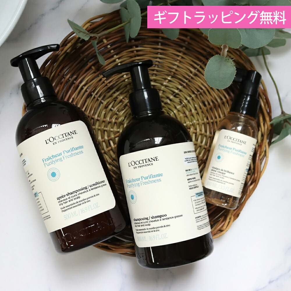 ロクシタン シャンプー 500mL コンディショナー 500mL 洗い流さないヘアトリートメント シャイニングビネガー 100mL ギフト ヘアケア 3点セット ピュアフレッシュ 女性 誕生日 妻 奥さん 結婚記念日 プレゼント 喜ばれるギフト 母の日