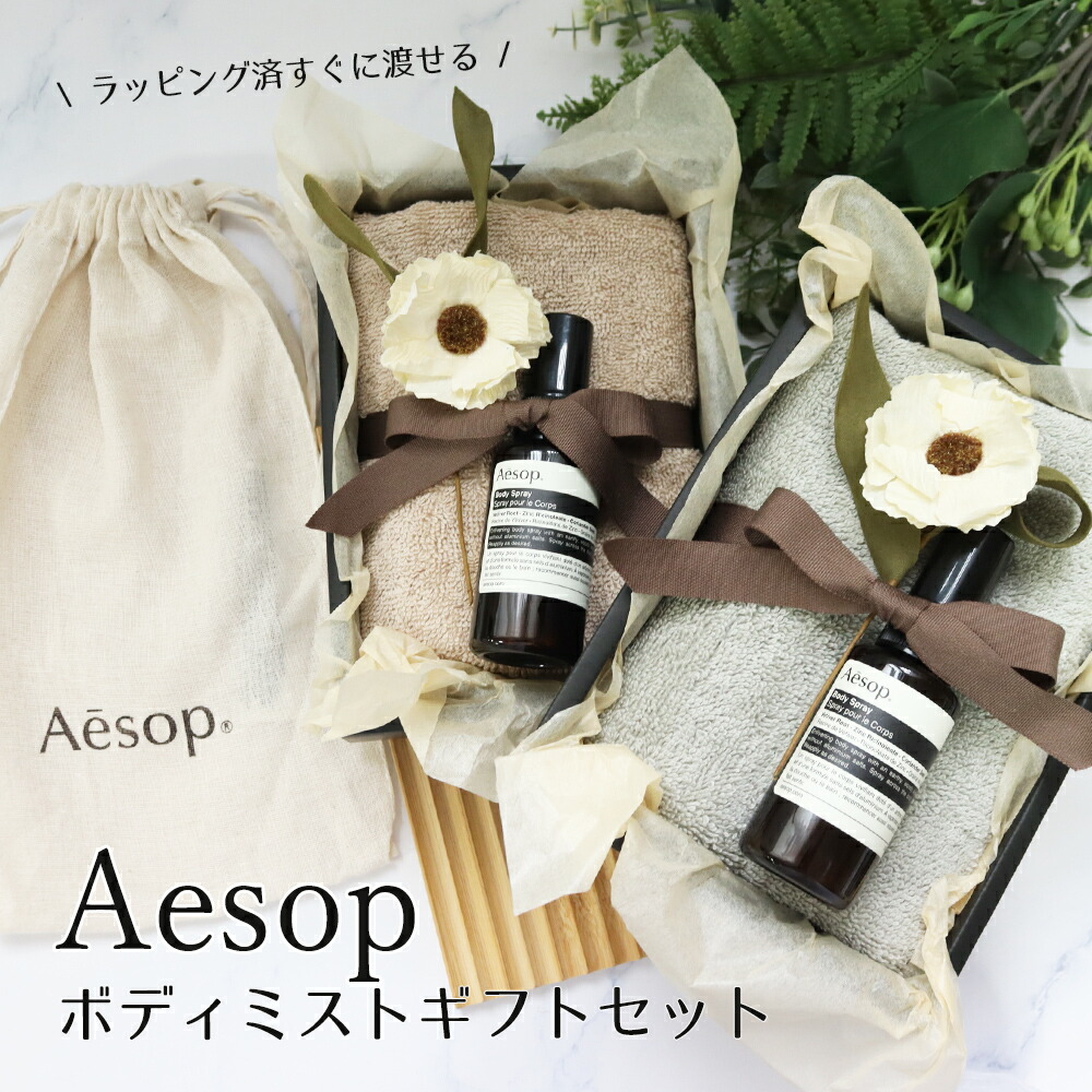 楽天市場】【ギフトセット】Aesop イソップ ギフトセット ポスト プー