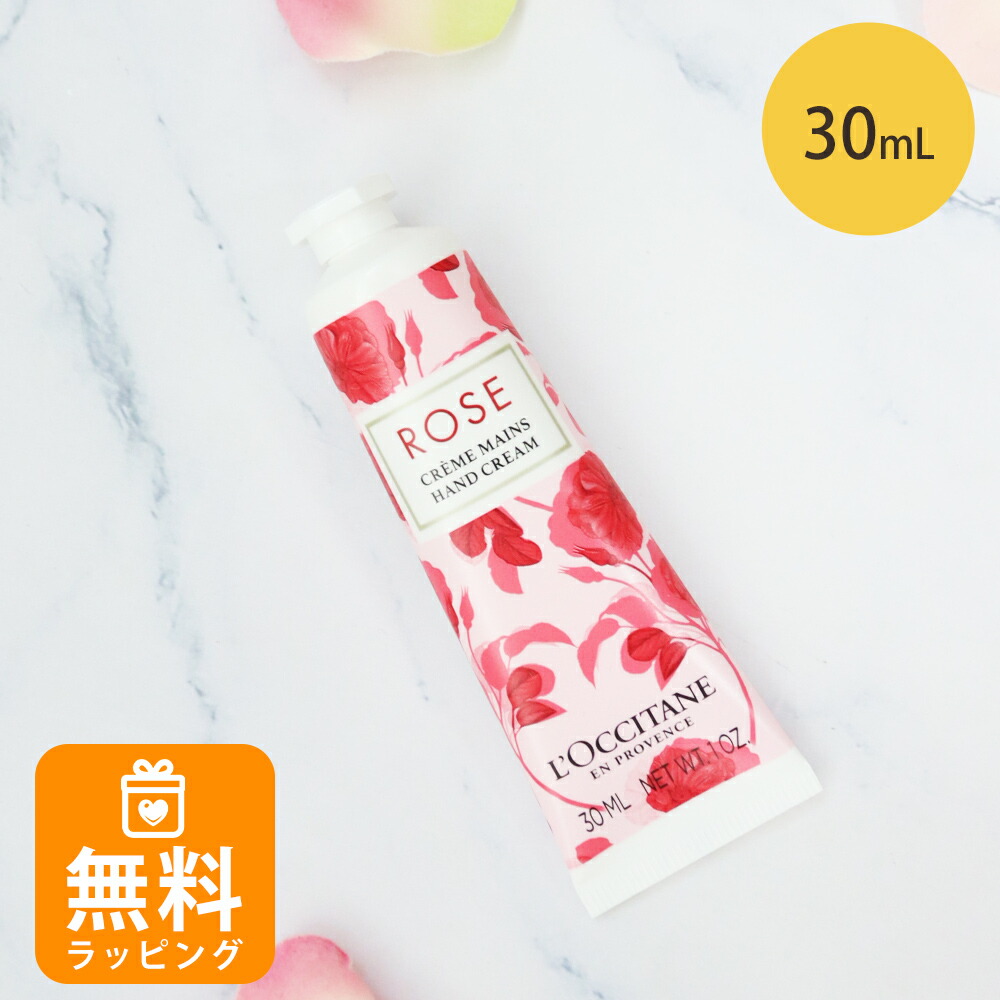 楽天市場】ロクシタン ハンドクリーム 30mL ローズ ハンドケア